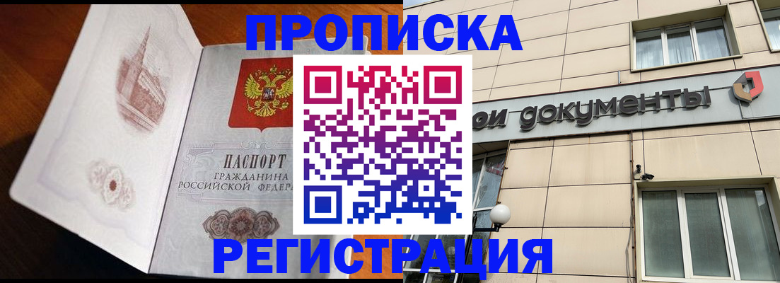 временная регистрация для школы в Борисоглебске