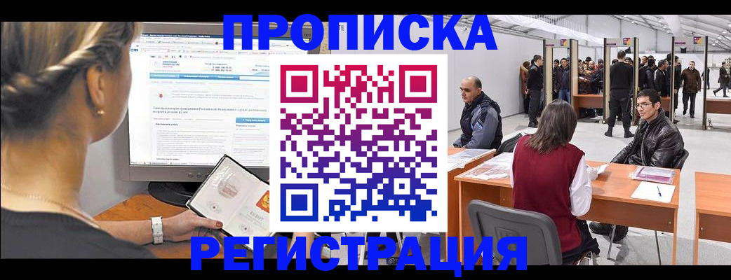 временная регистрация поиск в Борисоглебске