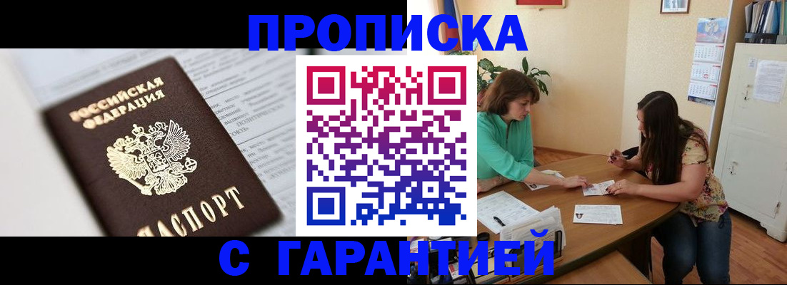 временная регистрация для школы в Борисоглебске