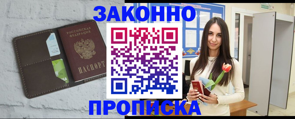 временная регистрация в Борисоглебске