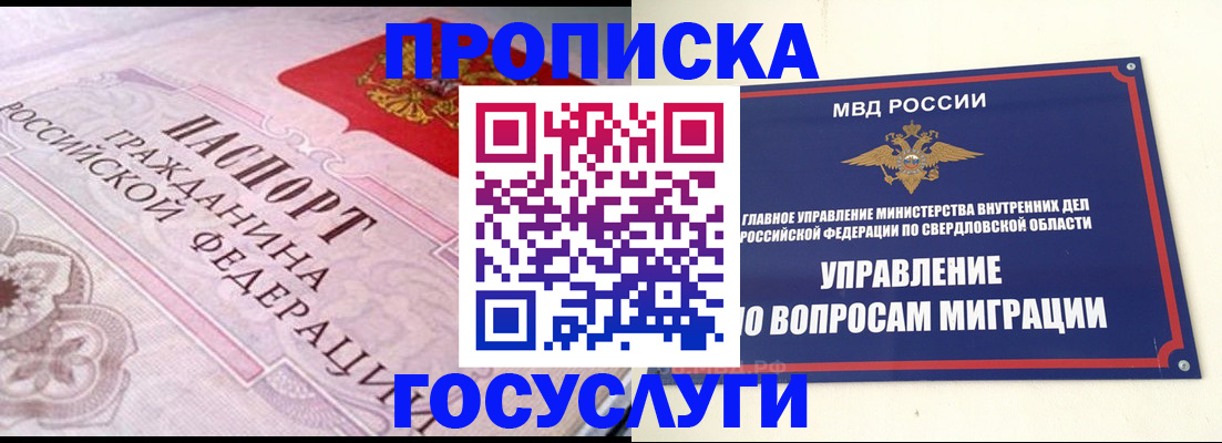 временная регистрация купить в Борисоглебске